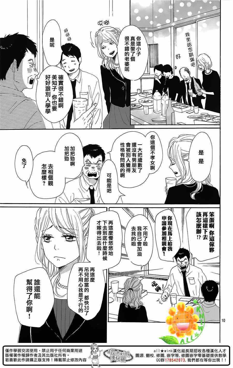 《请与废柴的我谈恋爱》漫画最新章节第21话免费下拉式在线观看章节第【11】张图片