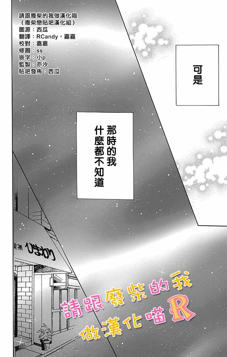 《请与废柴的我谈恋爱》漫画最新章节请跟废柴谈恋爱 R03免费下拉式在线观看章节第【38】张图片