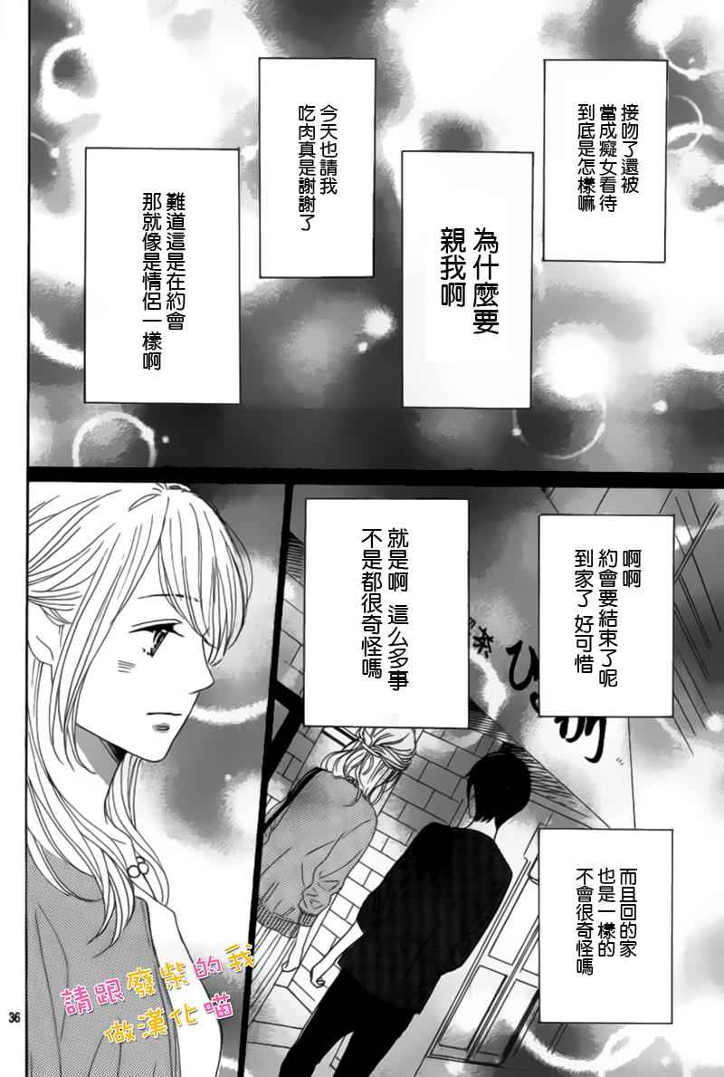 《请与废柴的我谈恋爱》漫画最新章节第36话免费下拉式在线观看章节第【37】张图片