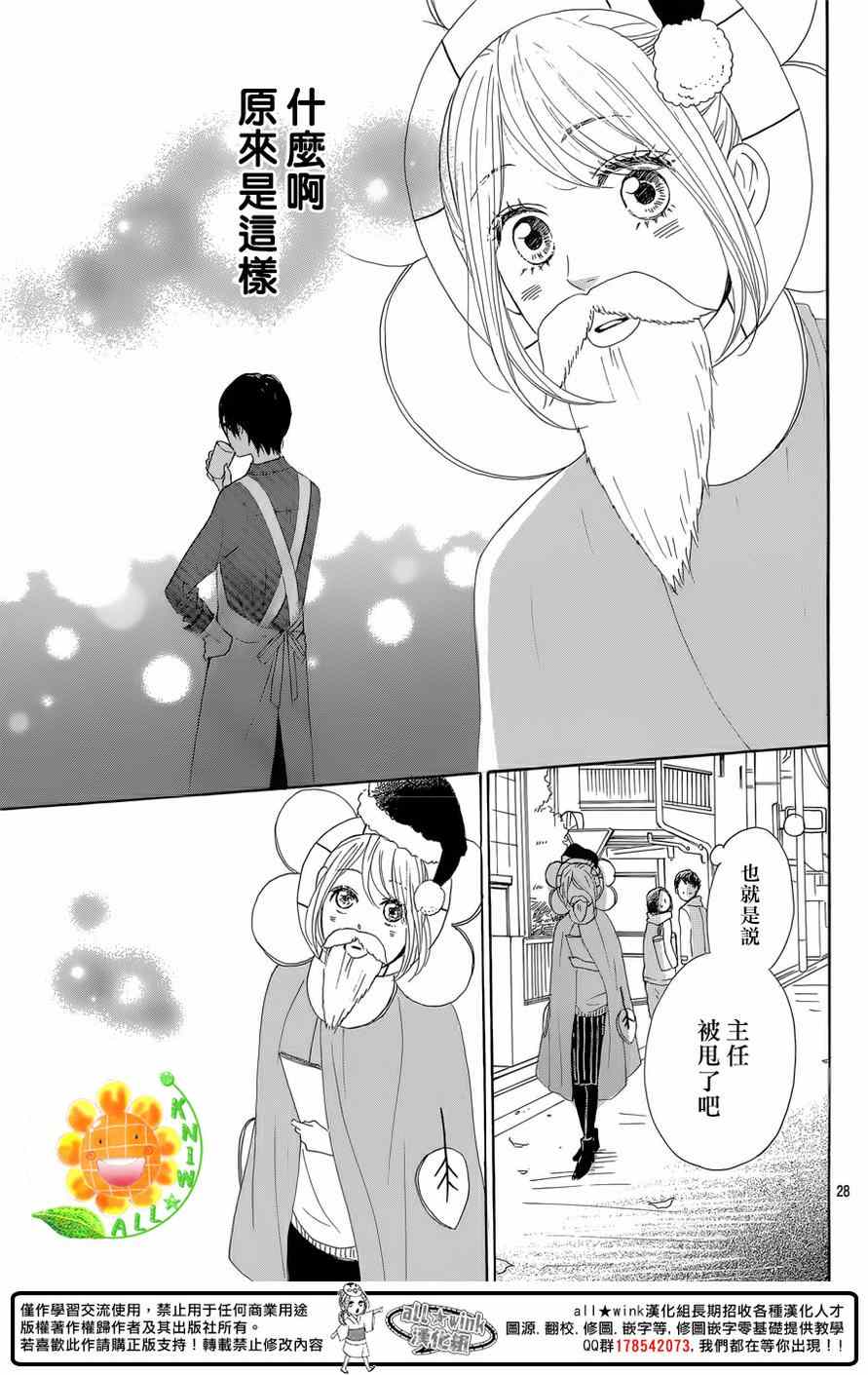 《请与废柴的我谈恋爱》漫画最新章节第24话免费下拉式在线观看章节第【28】张图片