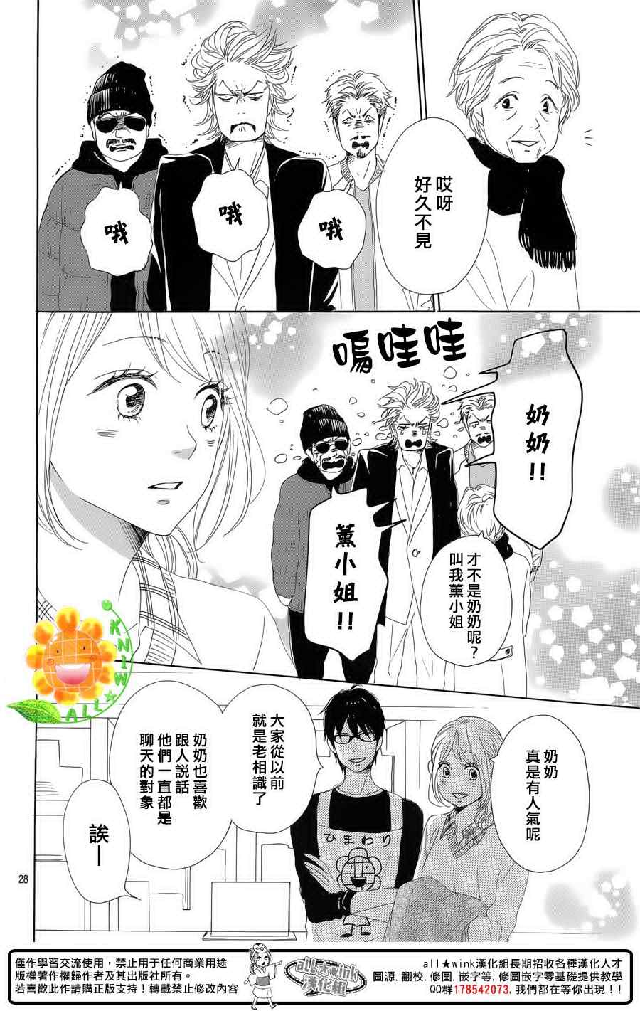 《请与废柴的我谈恋爱》漫画最新章节第26话免费下拉式在线观看章节第【28】张图片