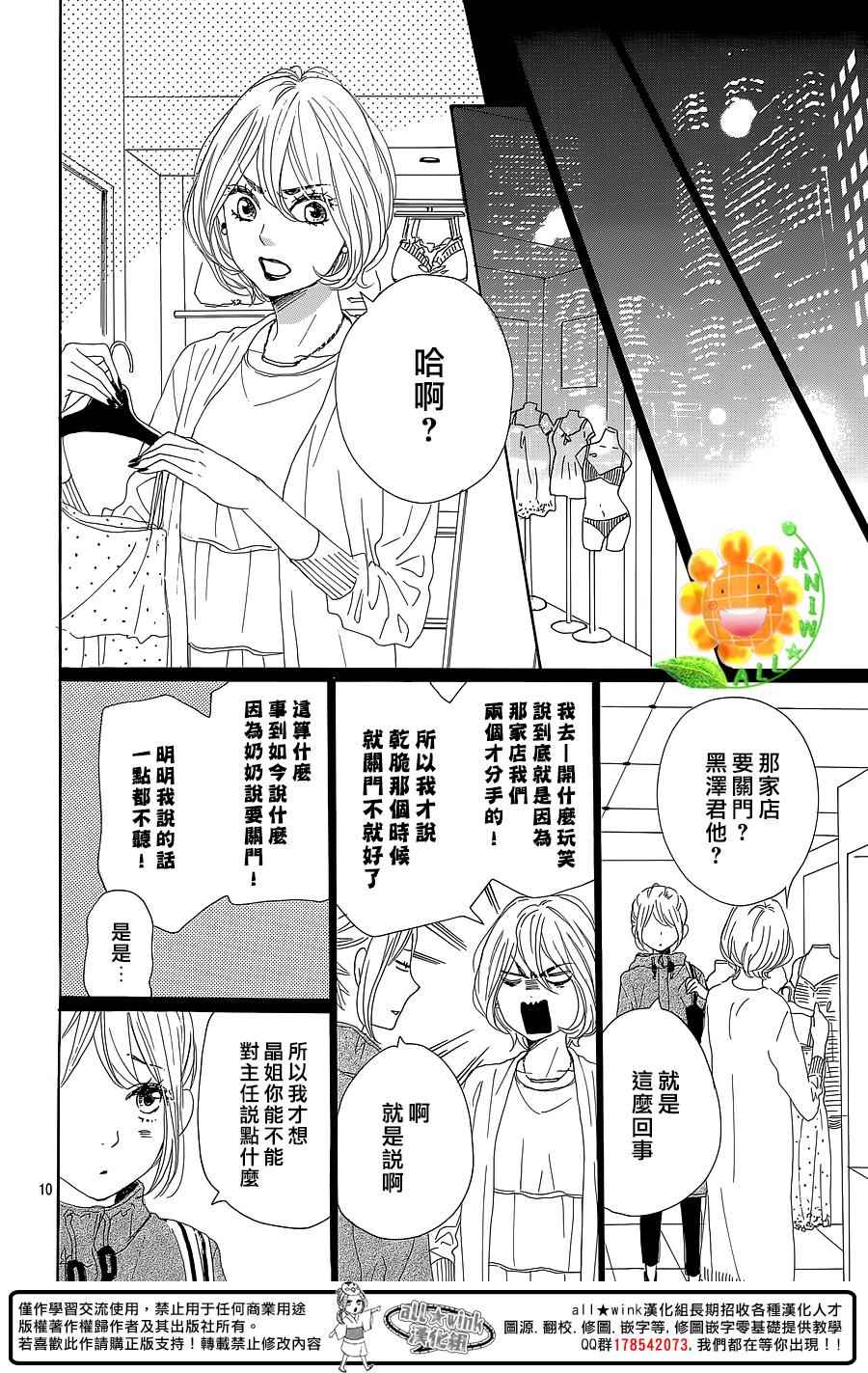 《请与废柴的我谈恋爱》漫画最新章节第28话免费下拉式在线观看章节第【10】张图片