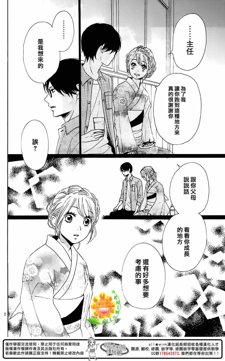 《请与废柴的我谈恋爱》漫画最新章节第39话免费下拉式在线观看章节第【32】张图片