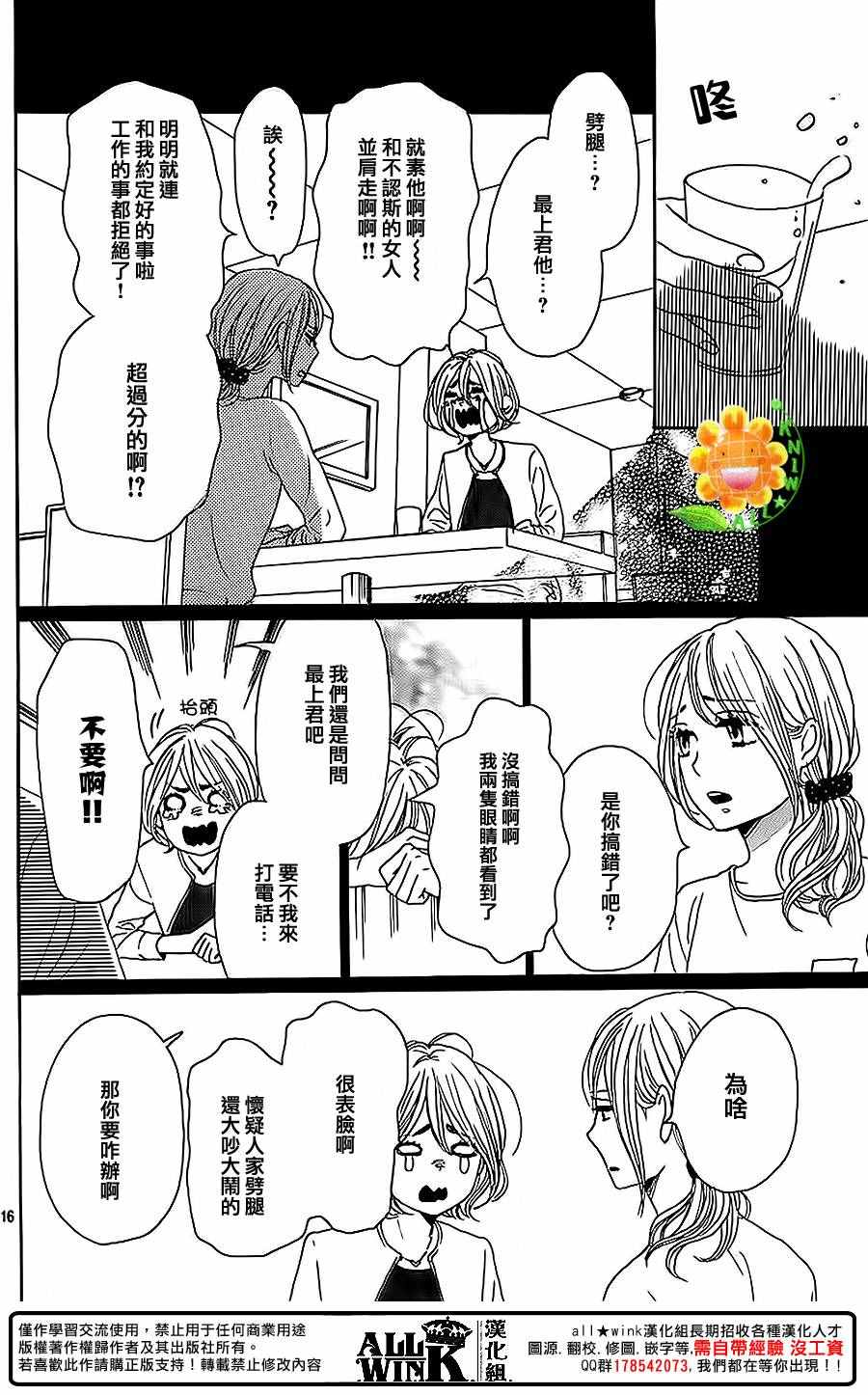 《请与废柴的我谈恋爱》漫画最新章节第40话免费下拉式在线观看章节第【16】张图片