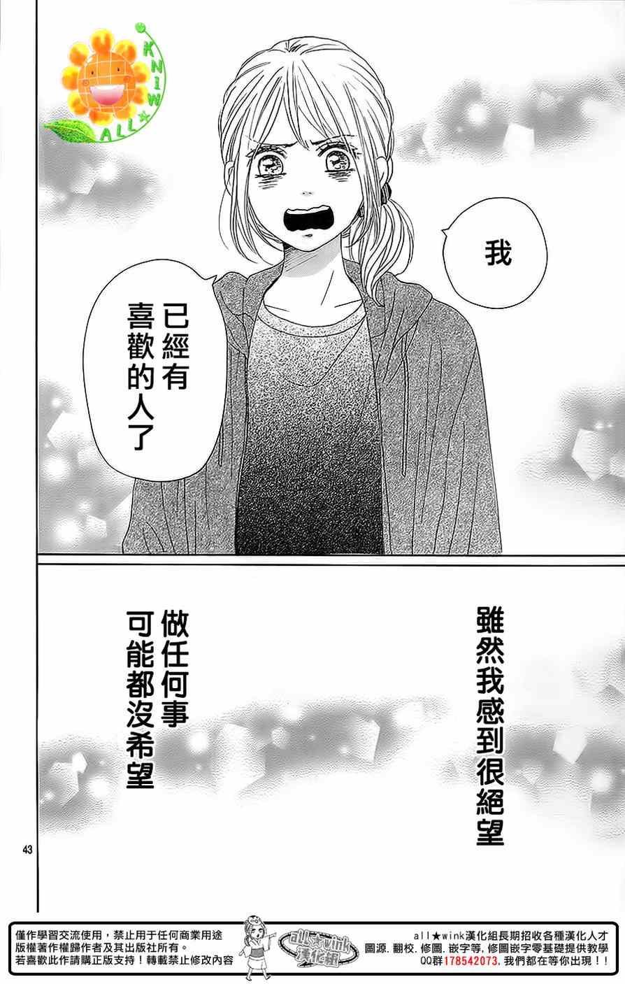 《请与废柴的我谈恋爱》漫画最新章节第25话免费下拉式在线观看章节第【45】张图片