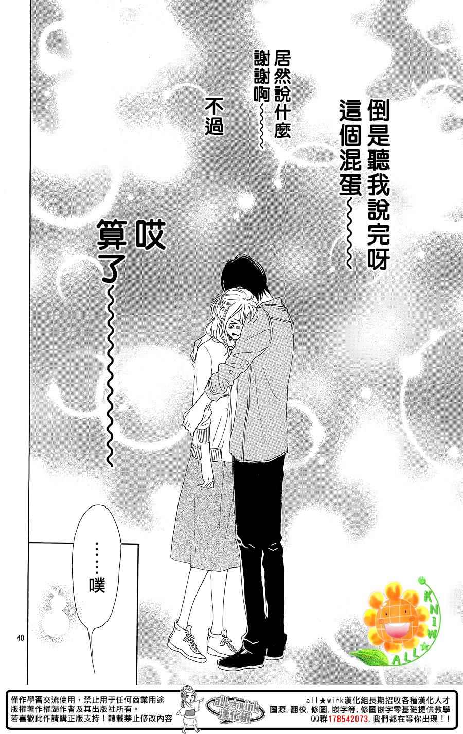 《请与废柴的我谈恋爱》漫画最新章节第28话免费下拉式在线观看章节第【37】张图片