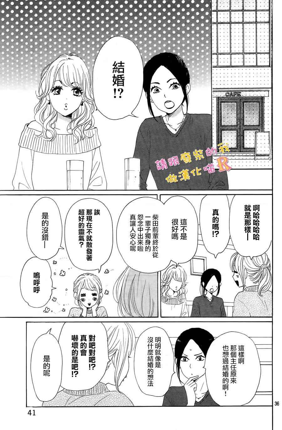 《请与废柴的我谈恋爱》漫画最新章节请跟废柴谈恋爱 R06免费下拉式在线观看章节第【38】张图片