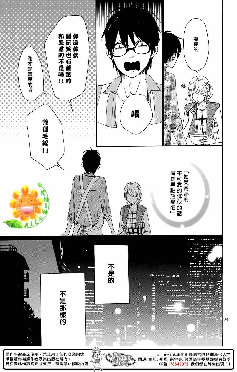 《请与废柴的我谈恋爱》漫画最新章节第17话免费下拉式在线观看章节第【24】张图片