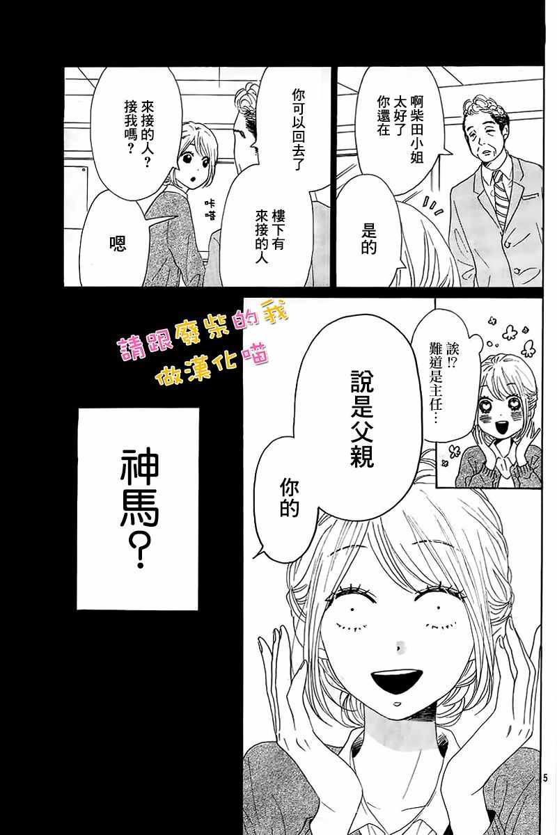 《请与废柴的我谈恋爱》漫画最新章节第38话免费下拉式在线观看章节第【5】张图片