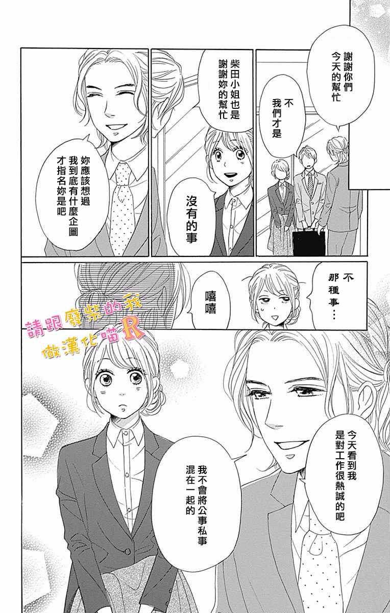 《请与废柴的我谈恋爱》漫画最新章节请跟废柴谈恋爱 R03免费下拉式在线观看章节第【22】张图片