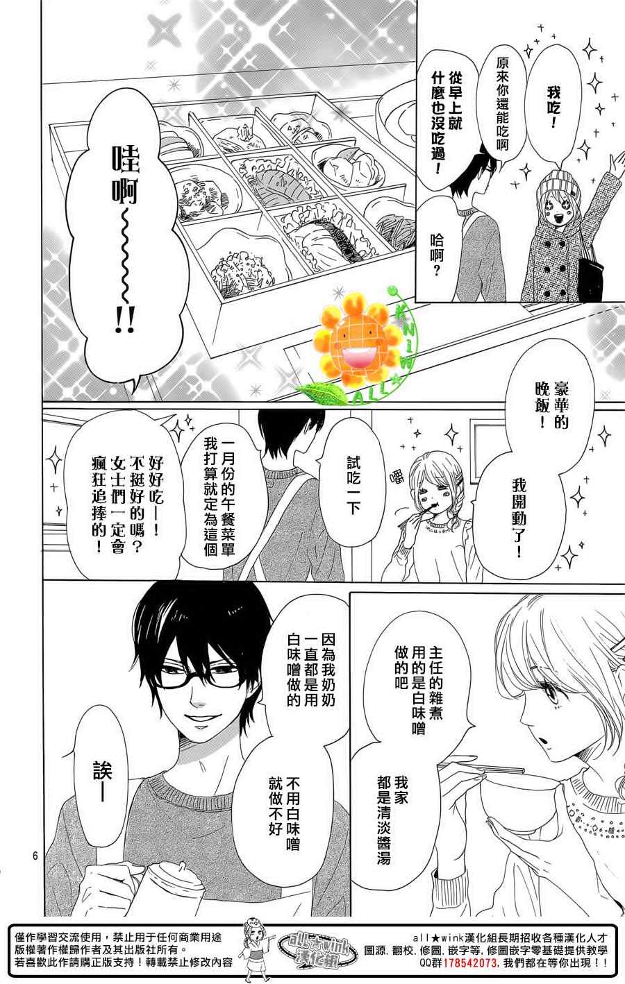 《请与废柴的我谈恋爱》漫画最新章节第26话免费下拉式在线观看章节第【6】张图片