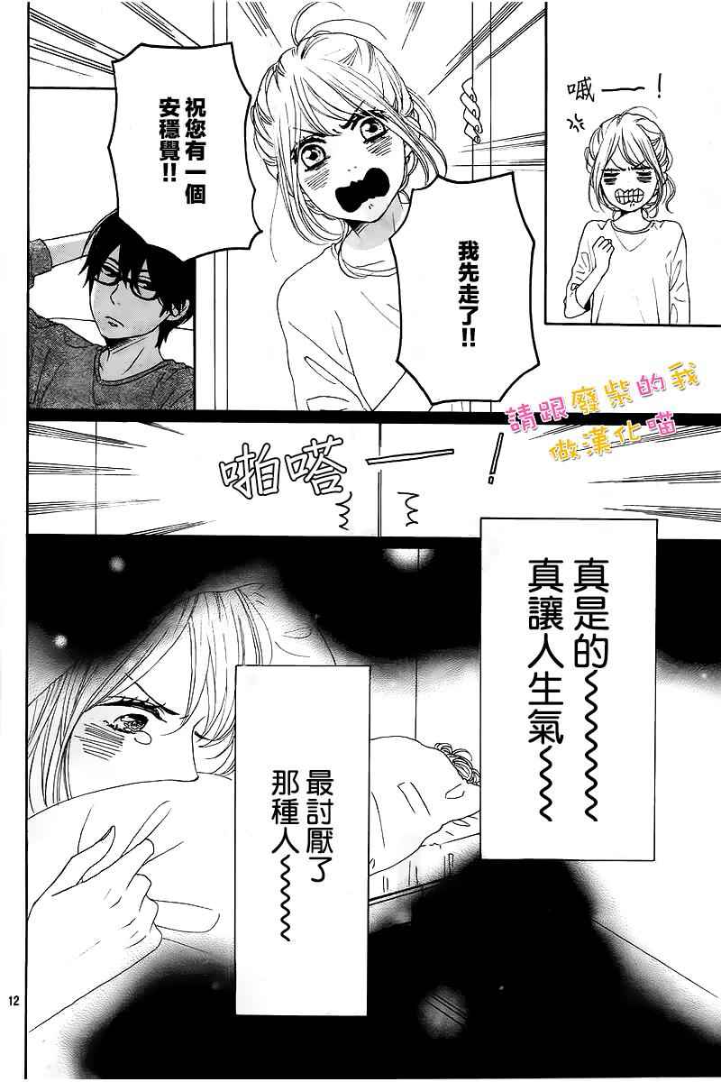 《请与废柴的我谈恋爱》漫画最新章节第36话免费下拉式在线观看章节第【13】张图片