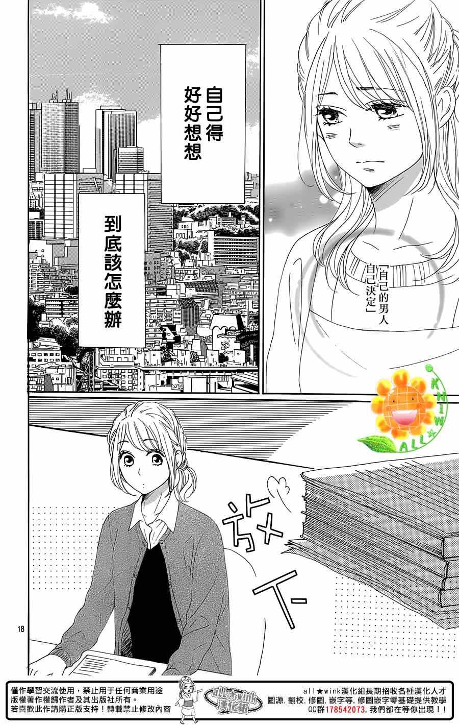 《请与废柴的我谈恋爱》漫画最新章节第19话免费下拉式在线观看章节第【18】张图片