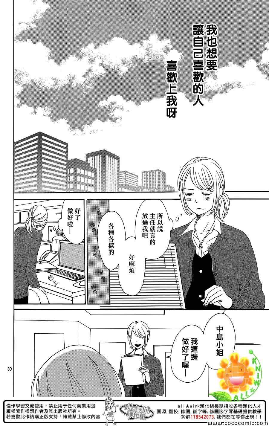 《请与废柴的我谈恋爱》漫画最新章节第7话免费下拉式在线观看章节第【30】张图片