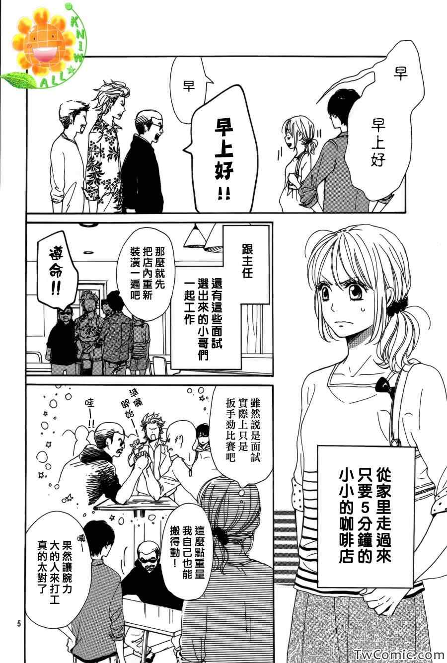 《请与废柴的我谈恋爱》漫画最新章节第2话免费下拉式在线观看章节第【5】张图片