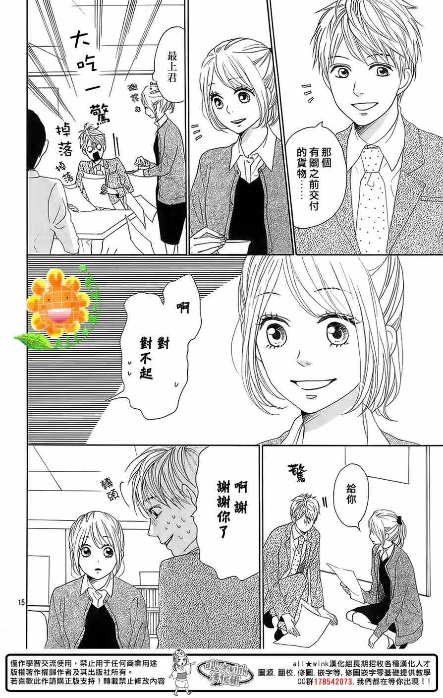 《请与废柴的我谈恋爱》漫画最新章节第25话免费下拉式在线观看章节第【17】张图片