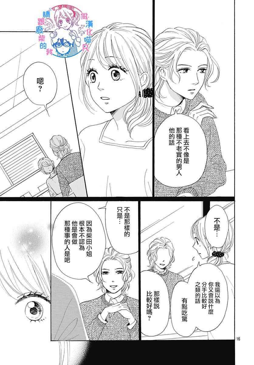 《请与废柴的我谈恋爱》漫画最新章节请跟废柴谈恋爱 R09免费下拉式在线观看章节第【19】张图片