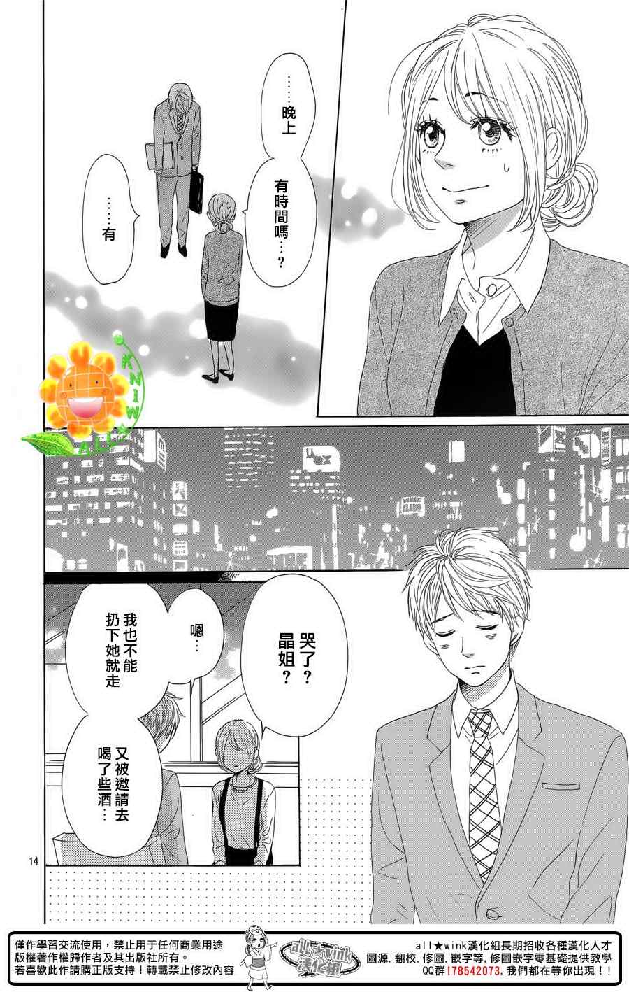 《请与废柴的我谈恋爱》漫画最新章节第26话免费下拉式在线观看章节第【14】张图片