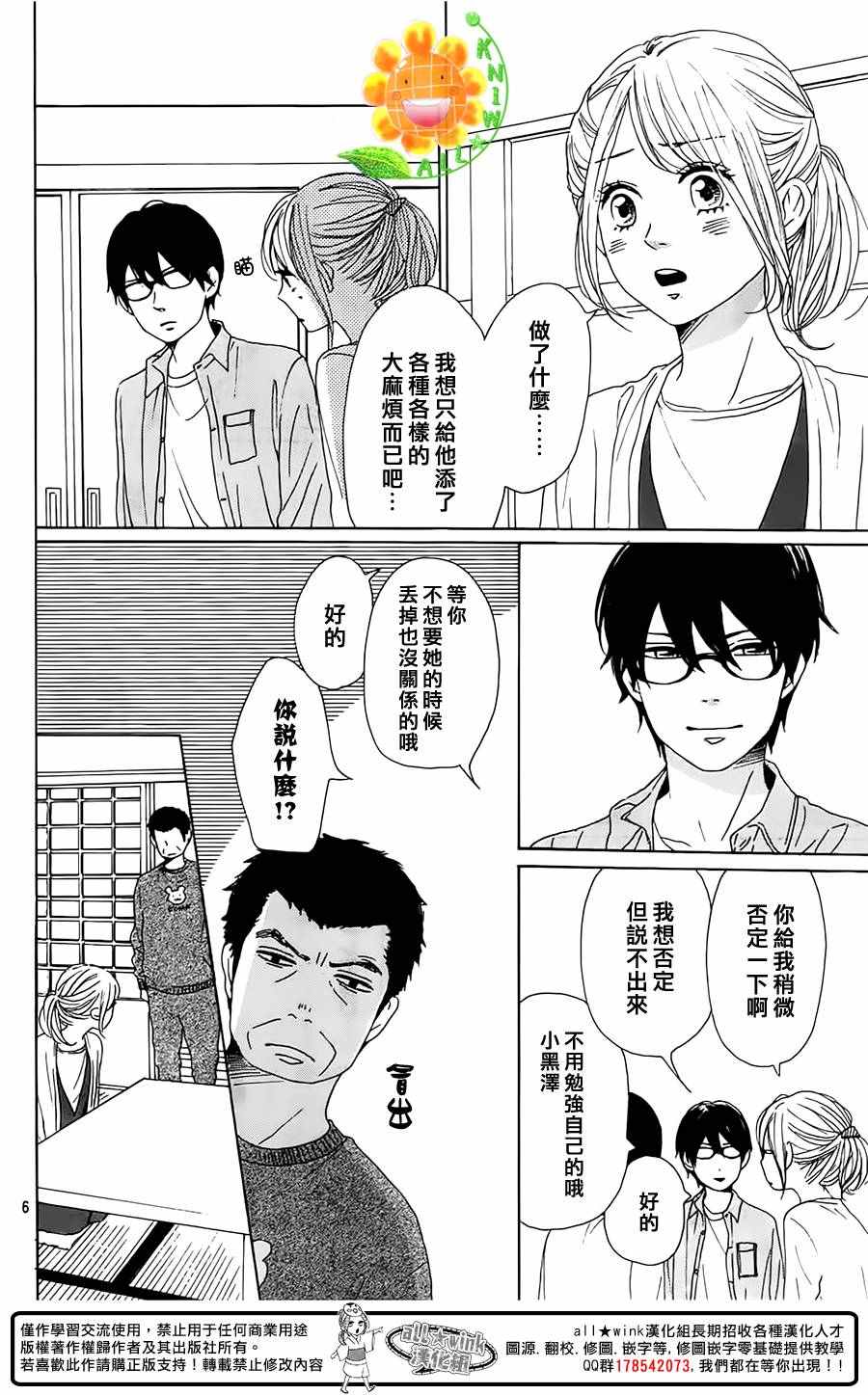 《请与废柴的我谈恋爱》漫画最新章节第39话免费下拉式在线观看章节第【6】张图片