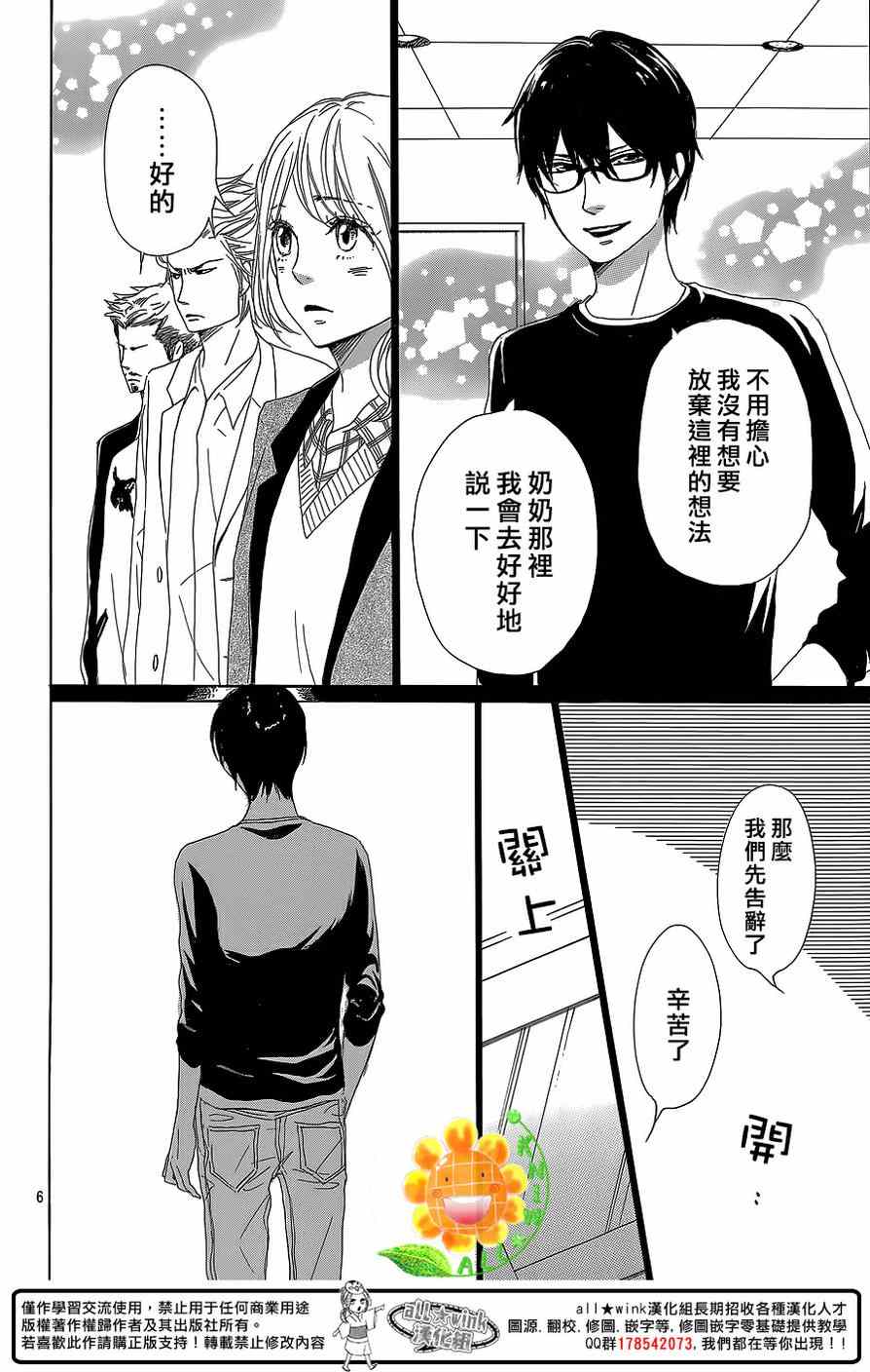 《请与废柴的我谈恋爱》漫画最新章节第27话免费下拉式在线观看章节第【6】张图片