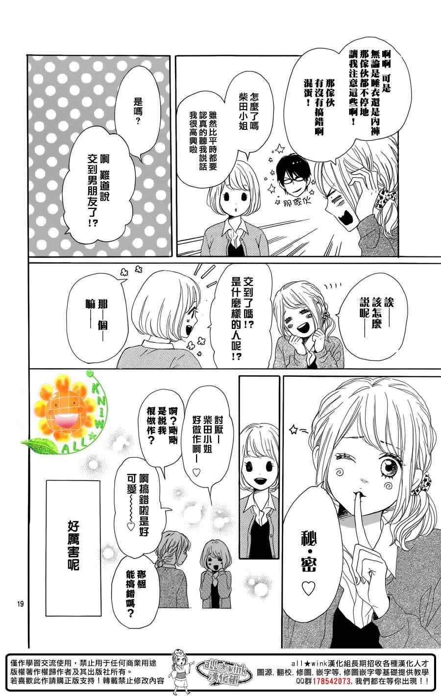 《请与废柴的我谈恋爱》漫画最新章节第13话免费下拉式在线观看章节第【20】张图片