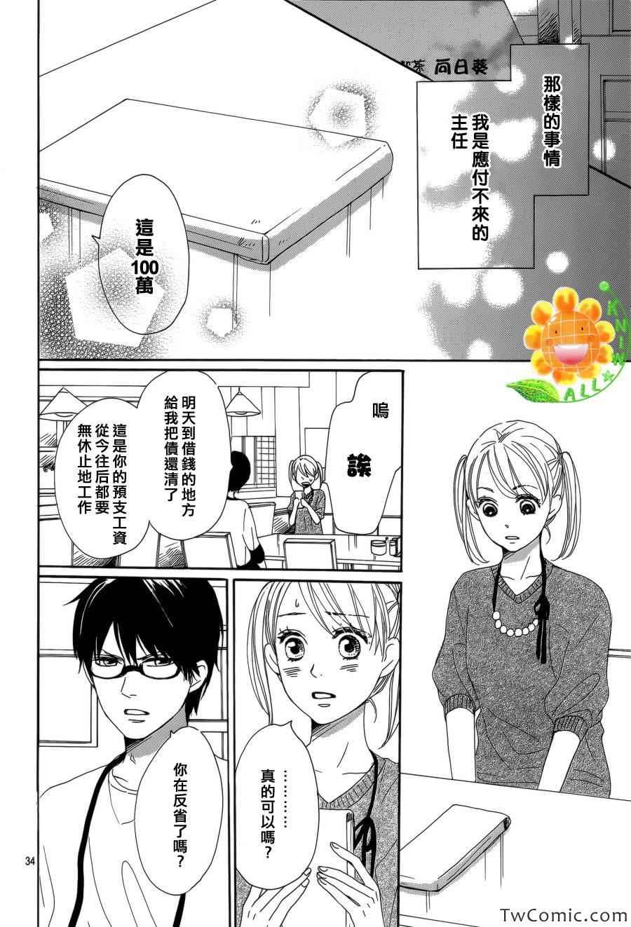 《请与废柴的我谈恋爱》漫画最新章节第4话免费下拉式在线观看章节第【35】张图片