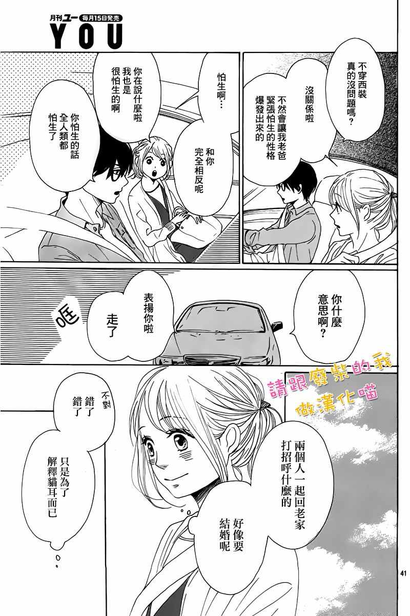 《请与废柴的我谈恋爱》漫画最新章节第38话免费下拉式在线观看章节第【41】张图片