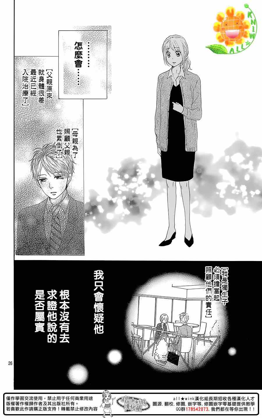 《请与废柴的我谈恋爱》漫画最新章节第20话免费下拉式在线观看章节第【26】张图片