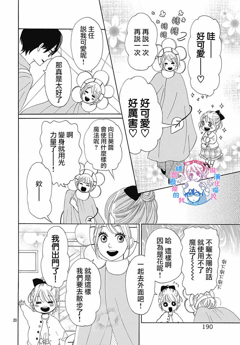 《请与废柴的我谈恋爱》漫画最新章节请跟废柴谈恋爱 R19免费下拉式在线观看章节第【20】张图片