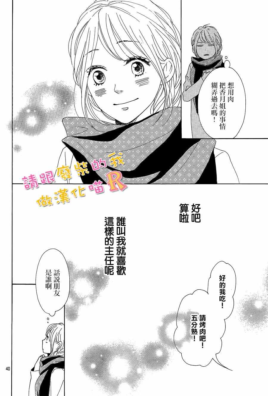 《请与废柴的我谈恋爱》漫画最新章节请跟废柴谈恋爱 R07免费下拉式在线观看章节第【40】张图片