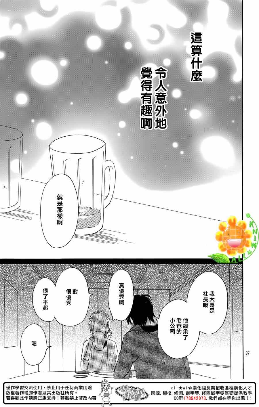 《请与废柴的我谈恋爱》漫画最新章节第14话免费下拉式在线观看章节第【37】张图片