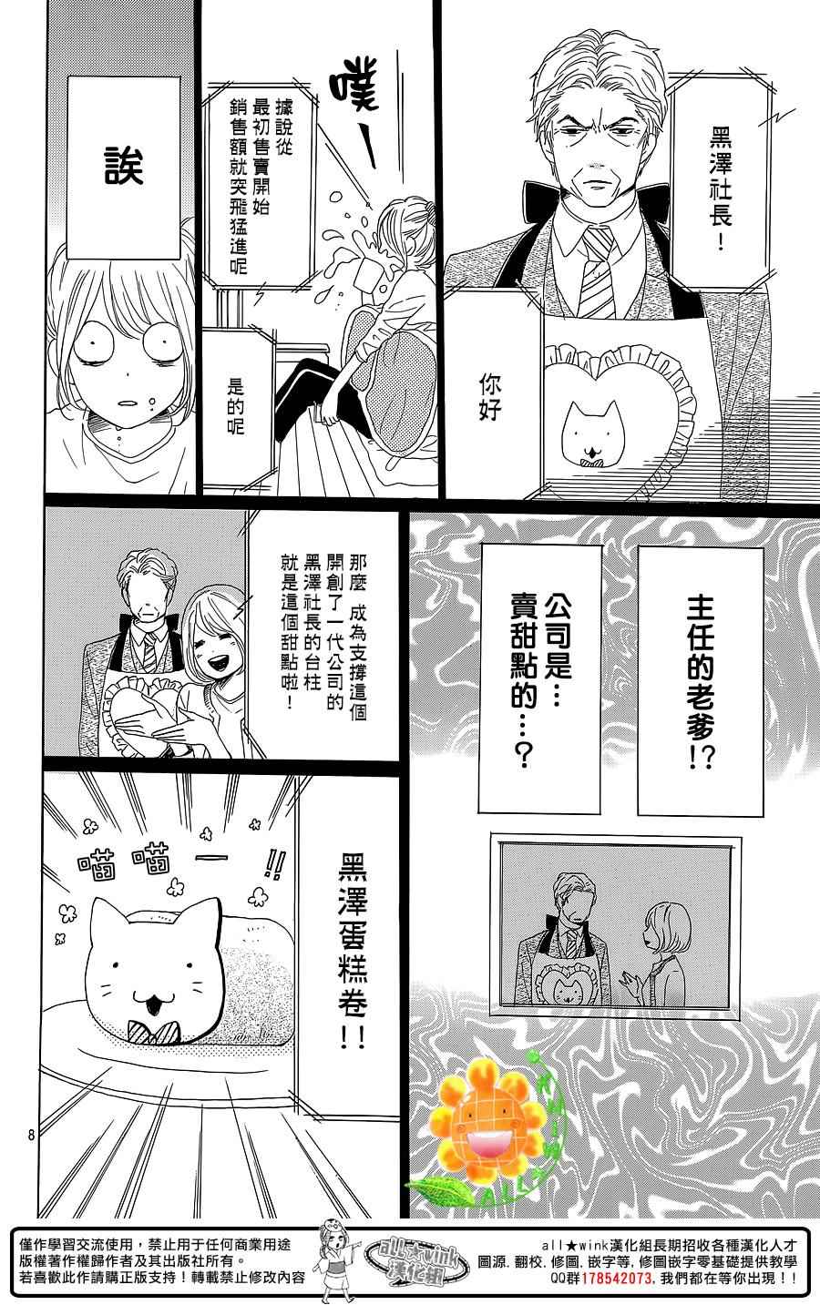 《请与废柴的我谈恋爱》漫画最新章节第30话免费下拉式在线观看章节第【9】张图片