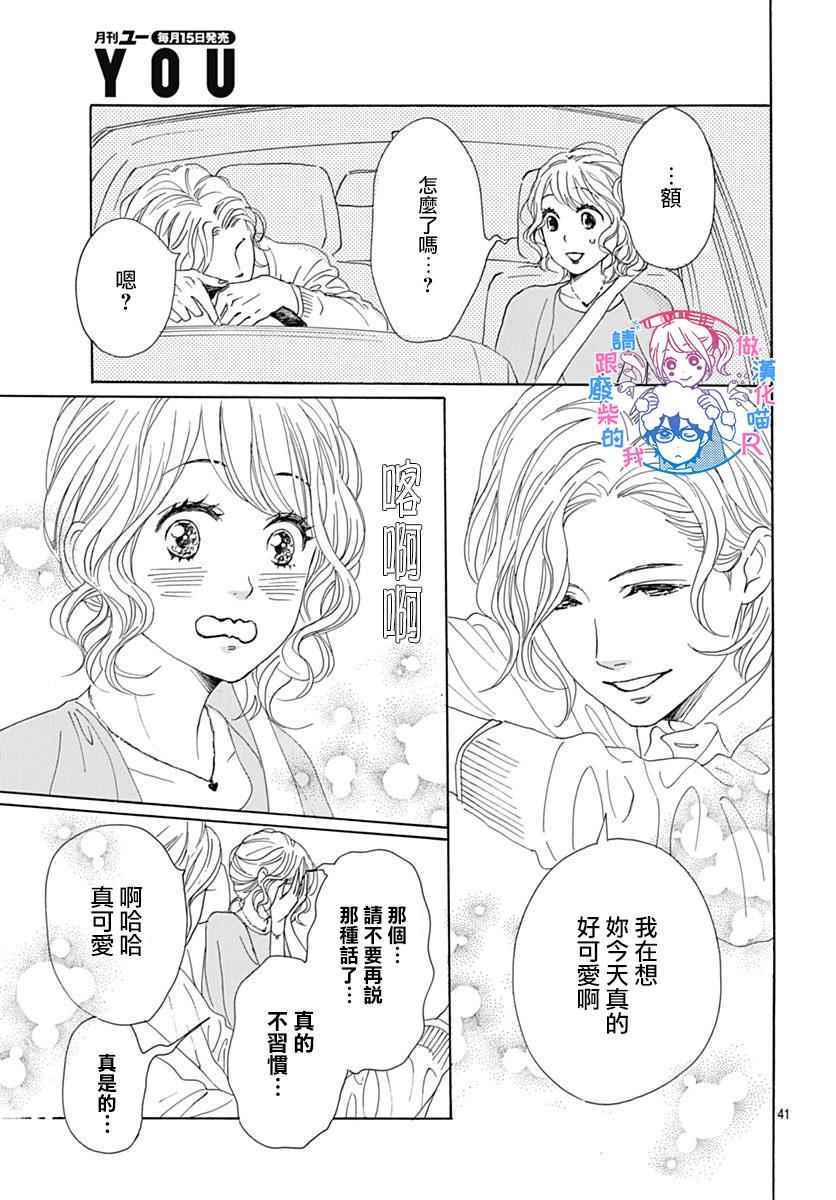 《请与废柴的我谈恋爱》漫画最新章节请跟废柴谈恋爱 R10免费下拉式在线观看章节第【42】张图片