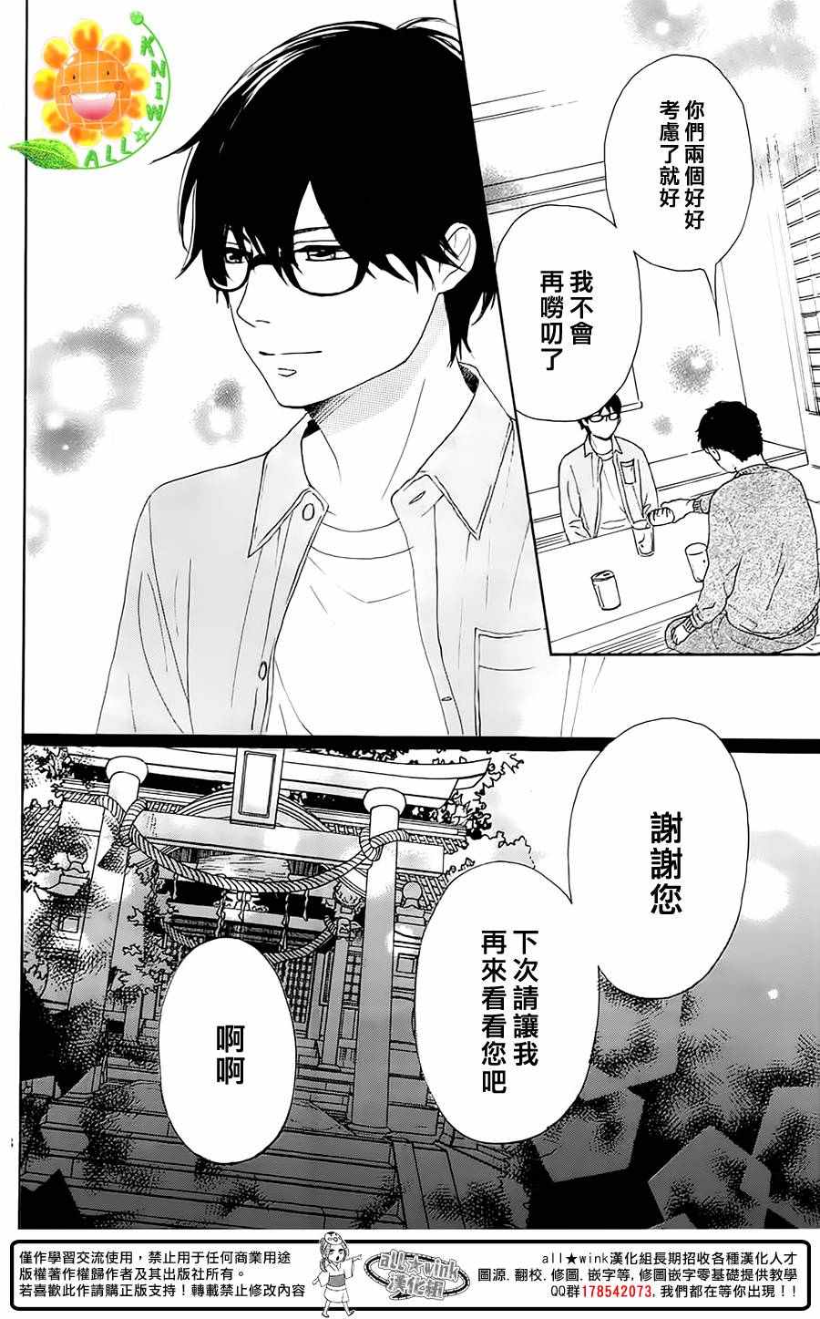 《请与废柴的我谈恋爱》漫画最新章节第39话免费下拉式在线观看章节第【28】张图片