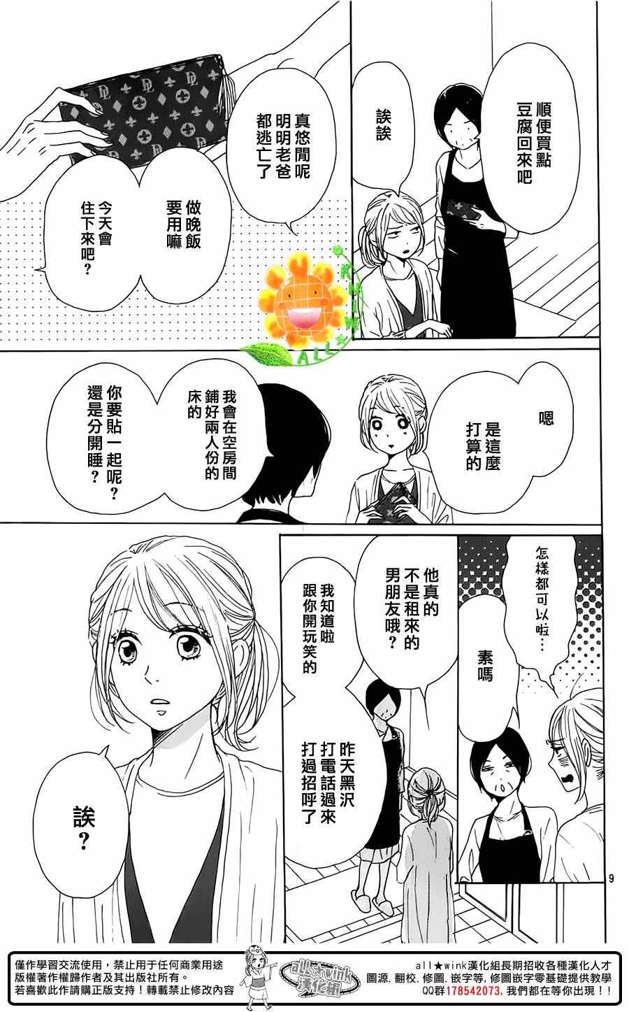 《请与废柴的我谈恋爱》漫画最新章节第39话免费下拉式在线观看章节第【9】张图片