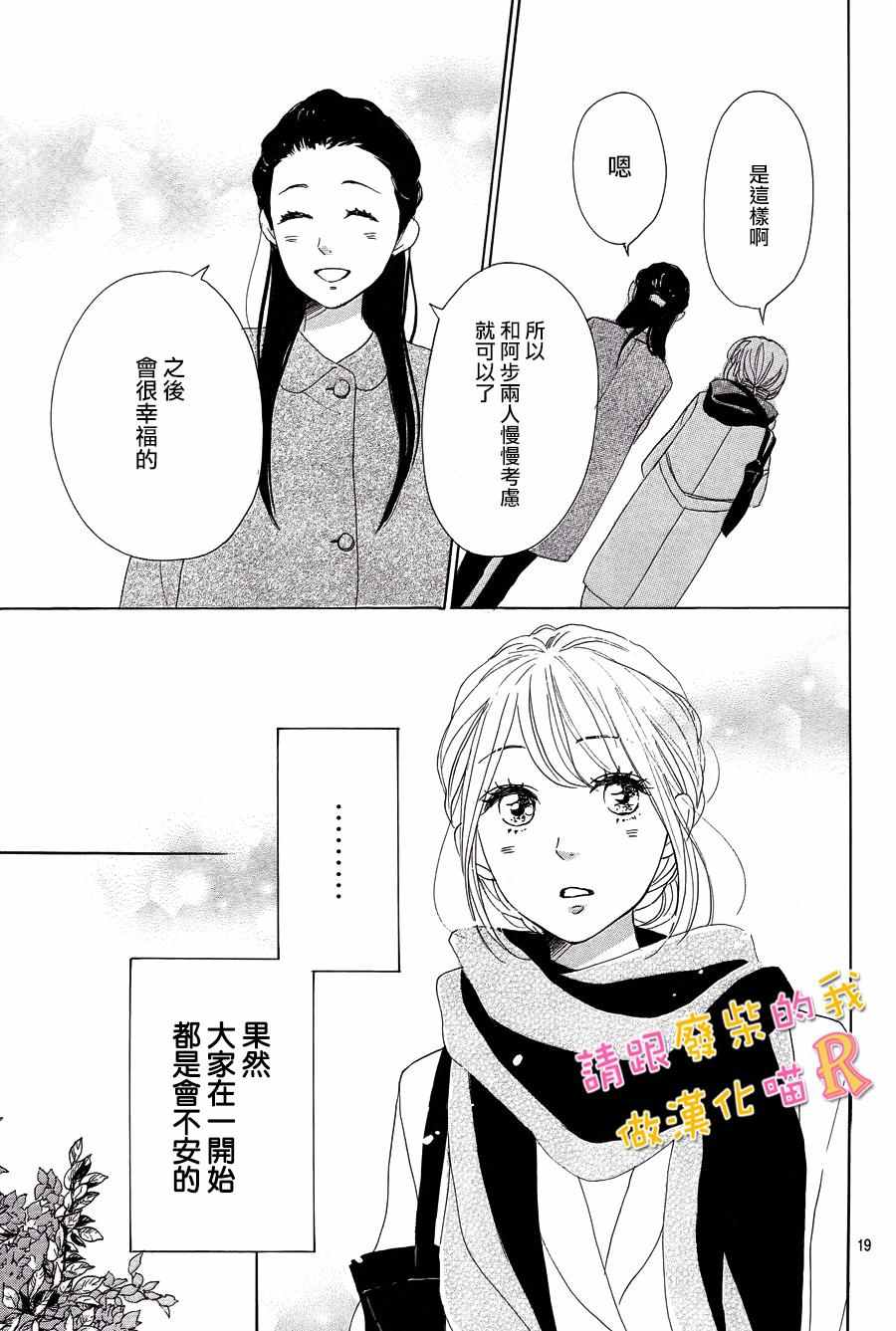 《请与废柴的我谈恋爱》漫画最新章节请跟废柴谈恋爱 R07免费下拉式在线观看章节第【19】张图片