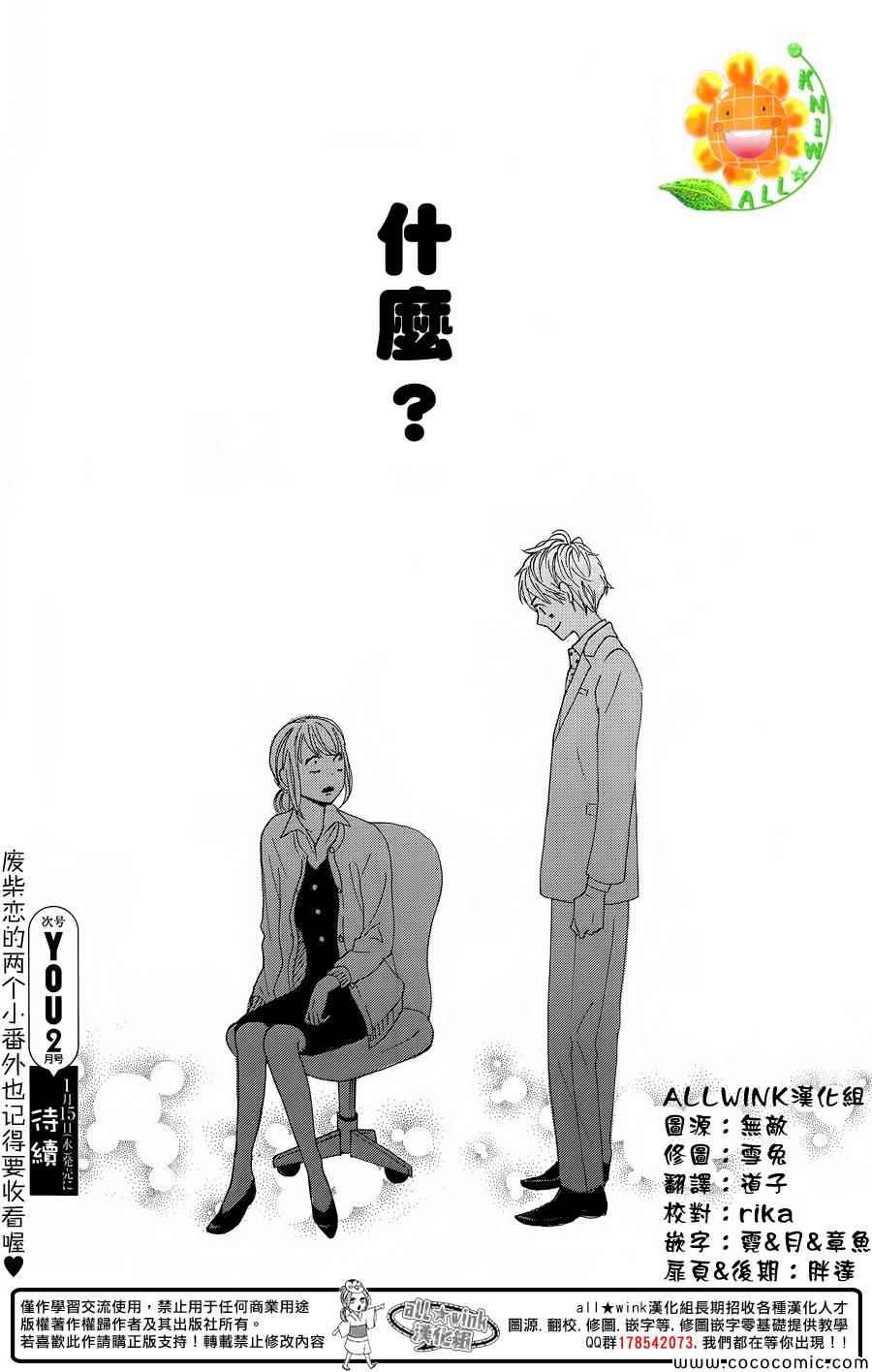 《请与废柴的我谈恋爱》漫画最新章节第9话免费下拉式在线观看章节第【45】张图片