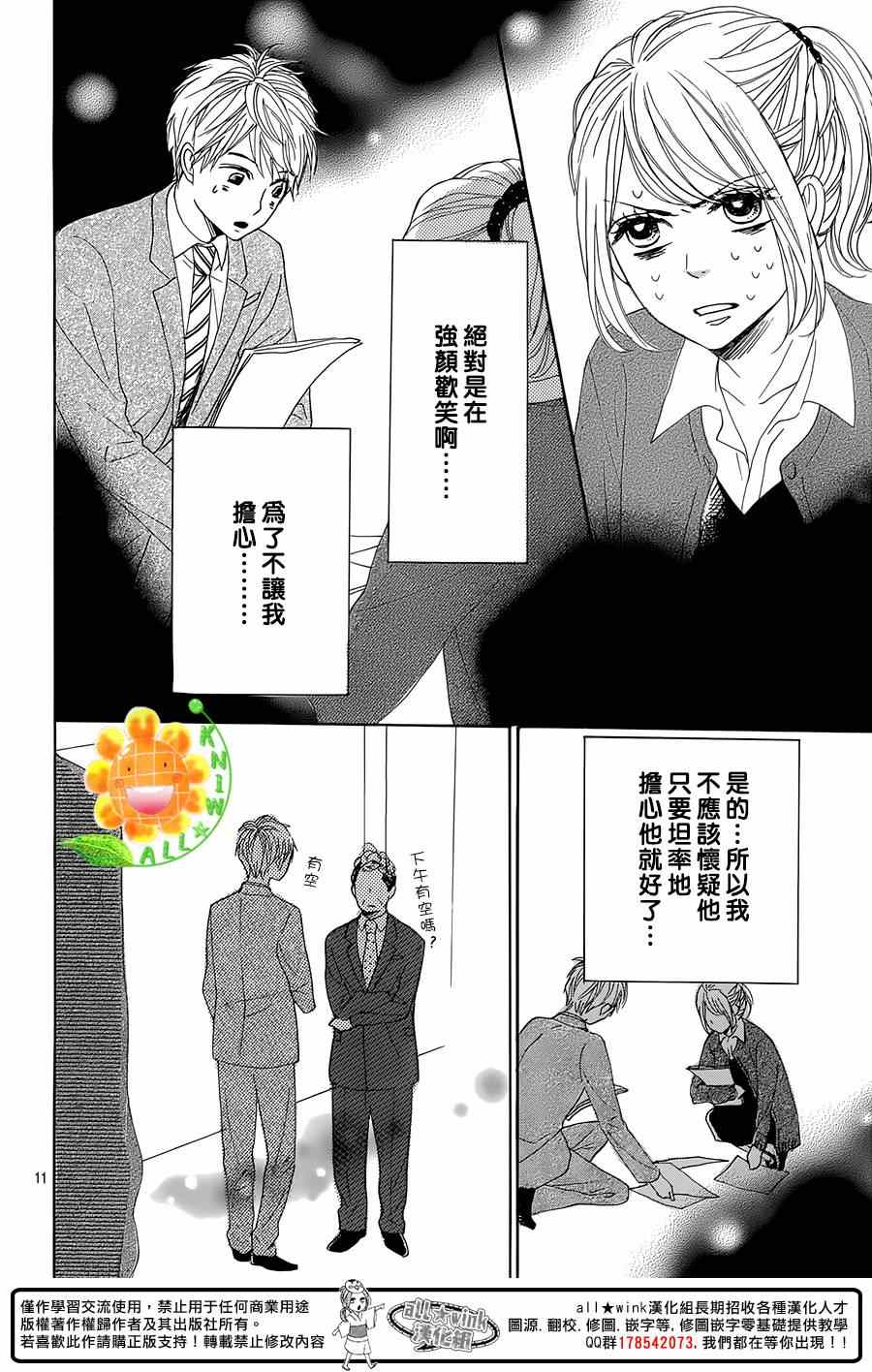 《请与废柴的我谈恋爱》漫画最新章节第17话免费下拉式在线观看章节第【11】张图片