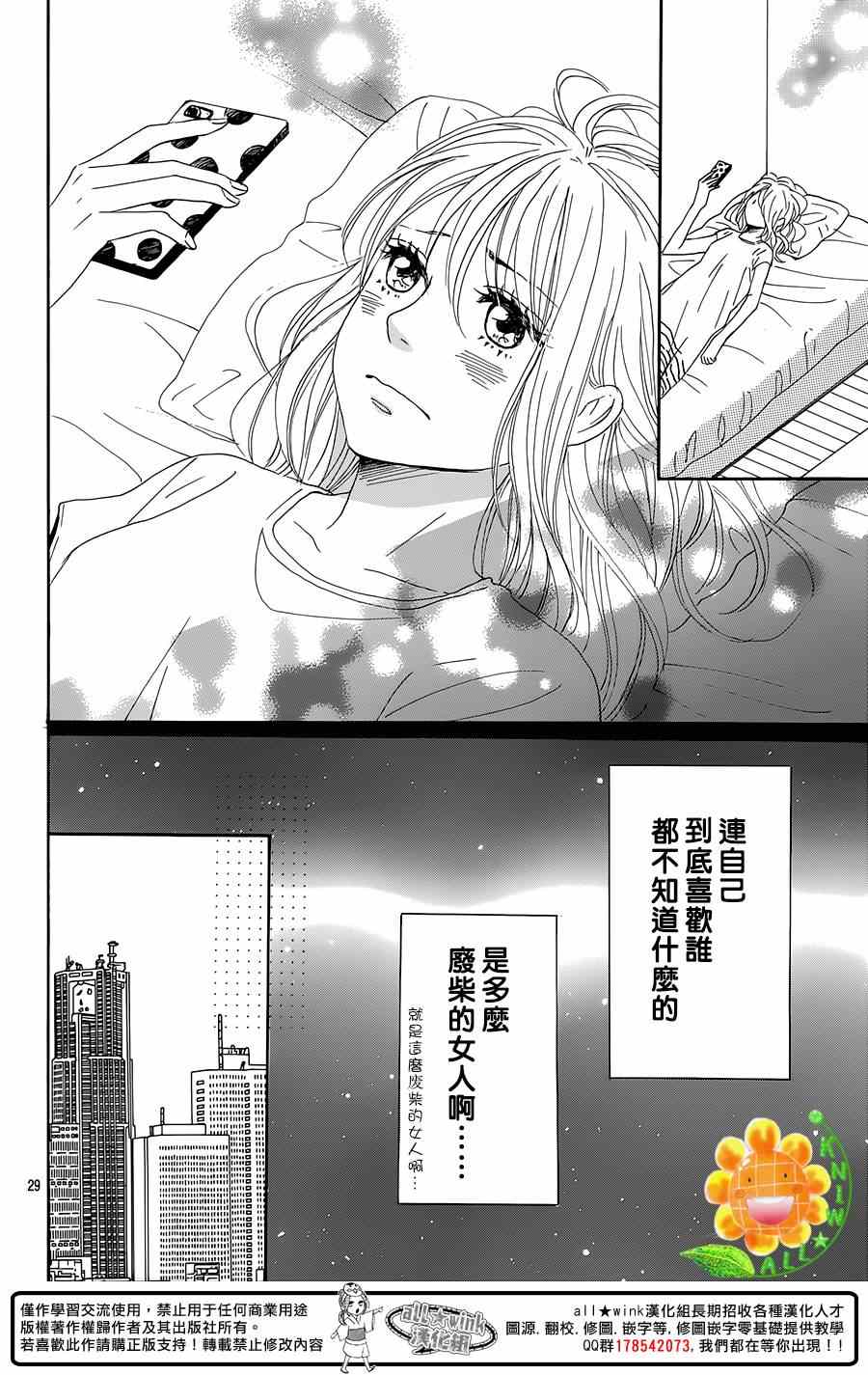 《请与废柴的我谈恋爱》漫画最新章节第17话免费下拉式在线观看章节第【29】张图片