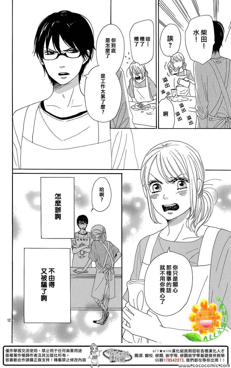 《请与废柴的我谈恋爱》漫画最新章节第8话免费下拉式在线观看章节第【12】张图片