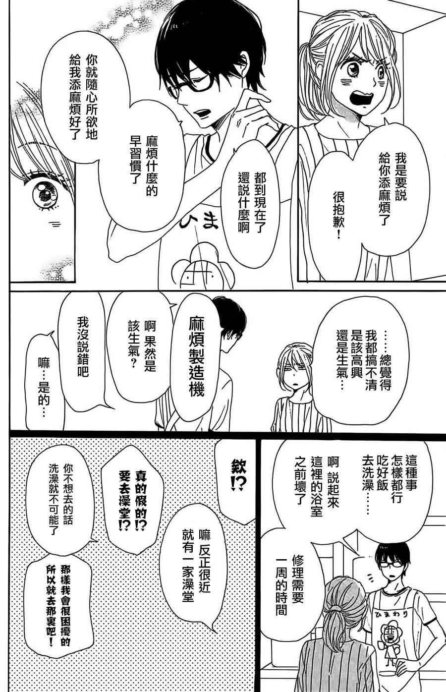 《请与废柴的我谈恋爱》漫画最新章节第32话免费下拉式在线观看章节第【19】张图片