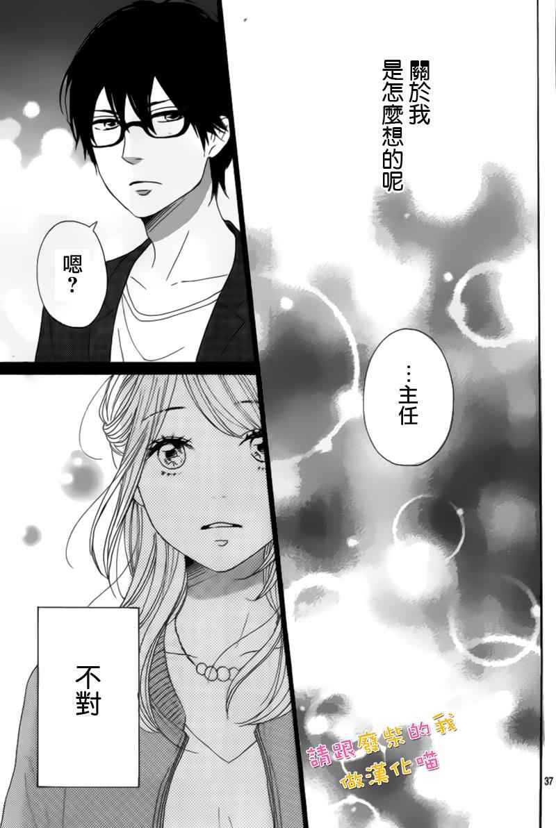 《请与废柴的我谈恋爱》漫画最新章节第36话免费下拉式在线观看章节第【38】张图片