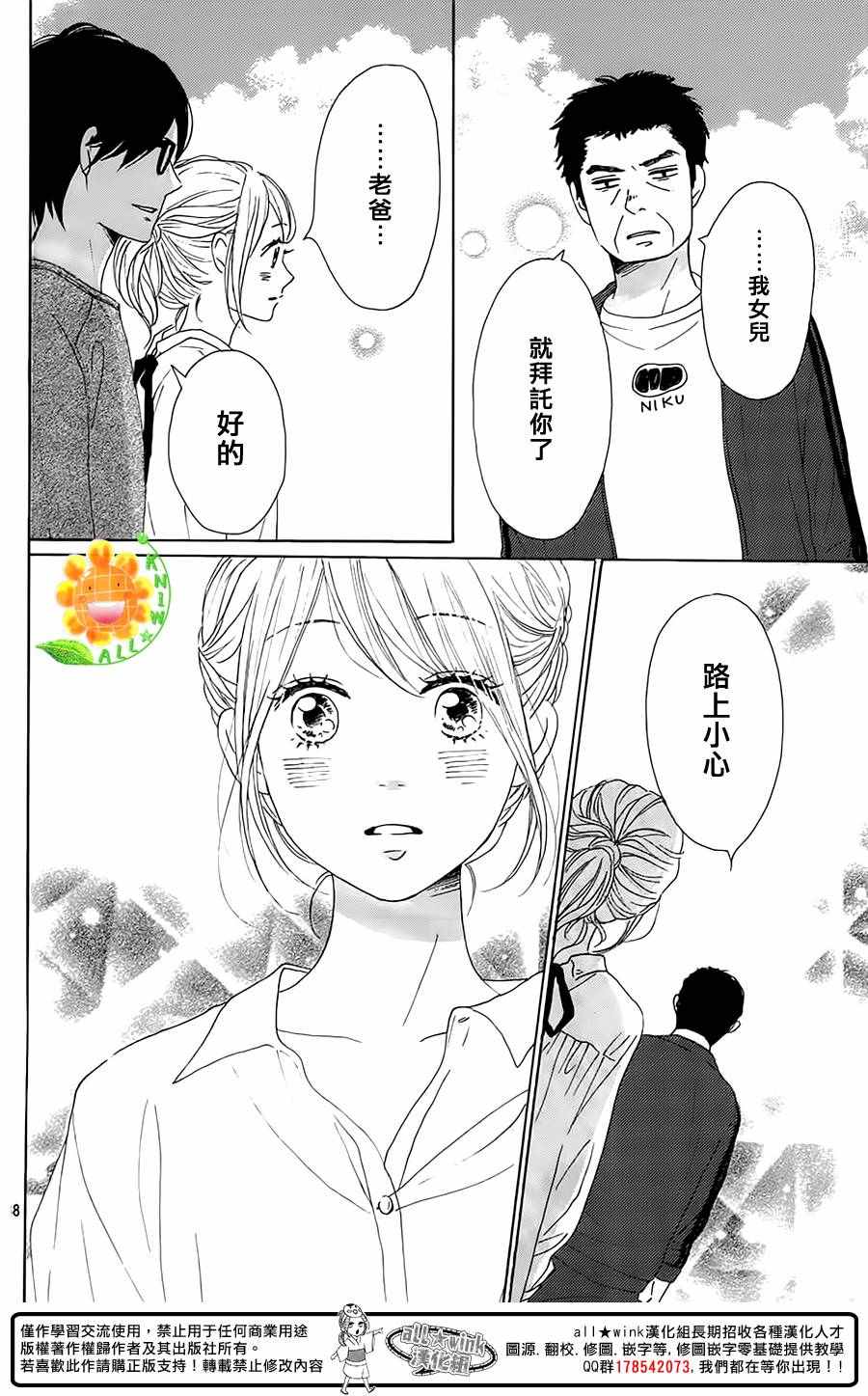 《请与废柴的我谈恋爱》漫画最新章节第39话免费下拉式在线观看章节第【38】张图片