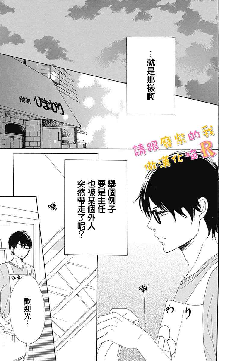 《请与废柴的我谈恋爱》漫画最新章节请跟废柴谈恋爱 R08免费下拉式在线观看章节第【33】张图片