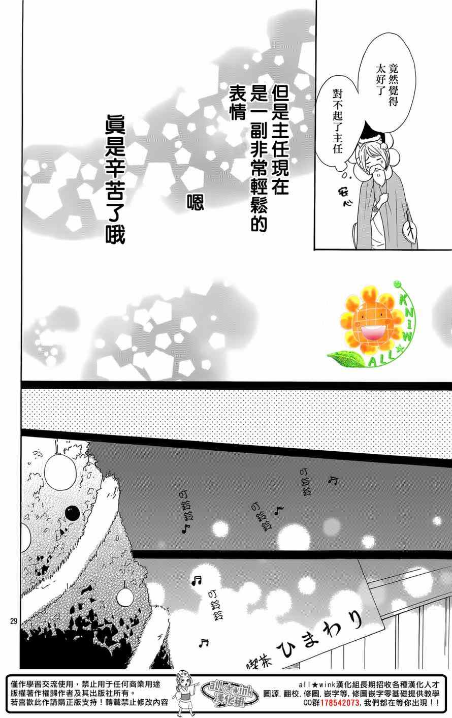 《请与废柴的我谈恋爱》漫画最新章节第24话免费下拉式在线观看章节第【29】张图片