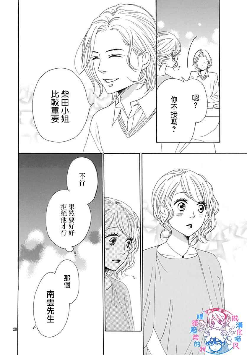 《请与废柴的我谈恋爱》漫画最新章节请跟废柴谈恋爱 R11免费下拉式在线观看章节第【20】张图片