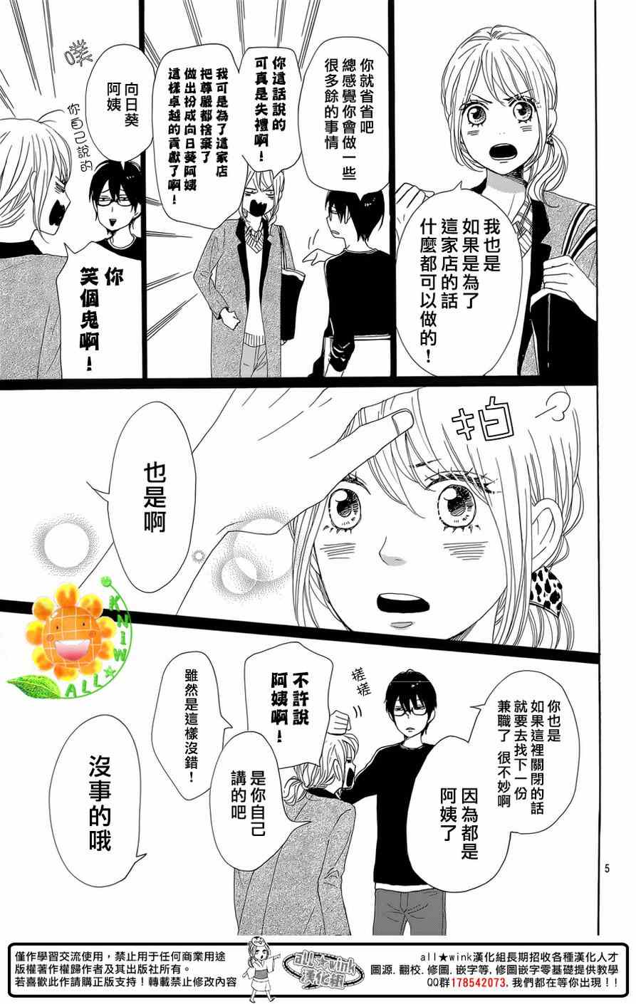 《请与废柴的我谈恋爱》漫画最新章节第27话免费下拉式在线观看章节第【5】张图片