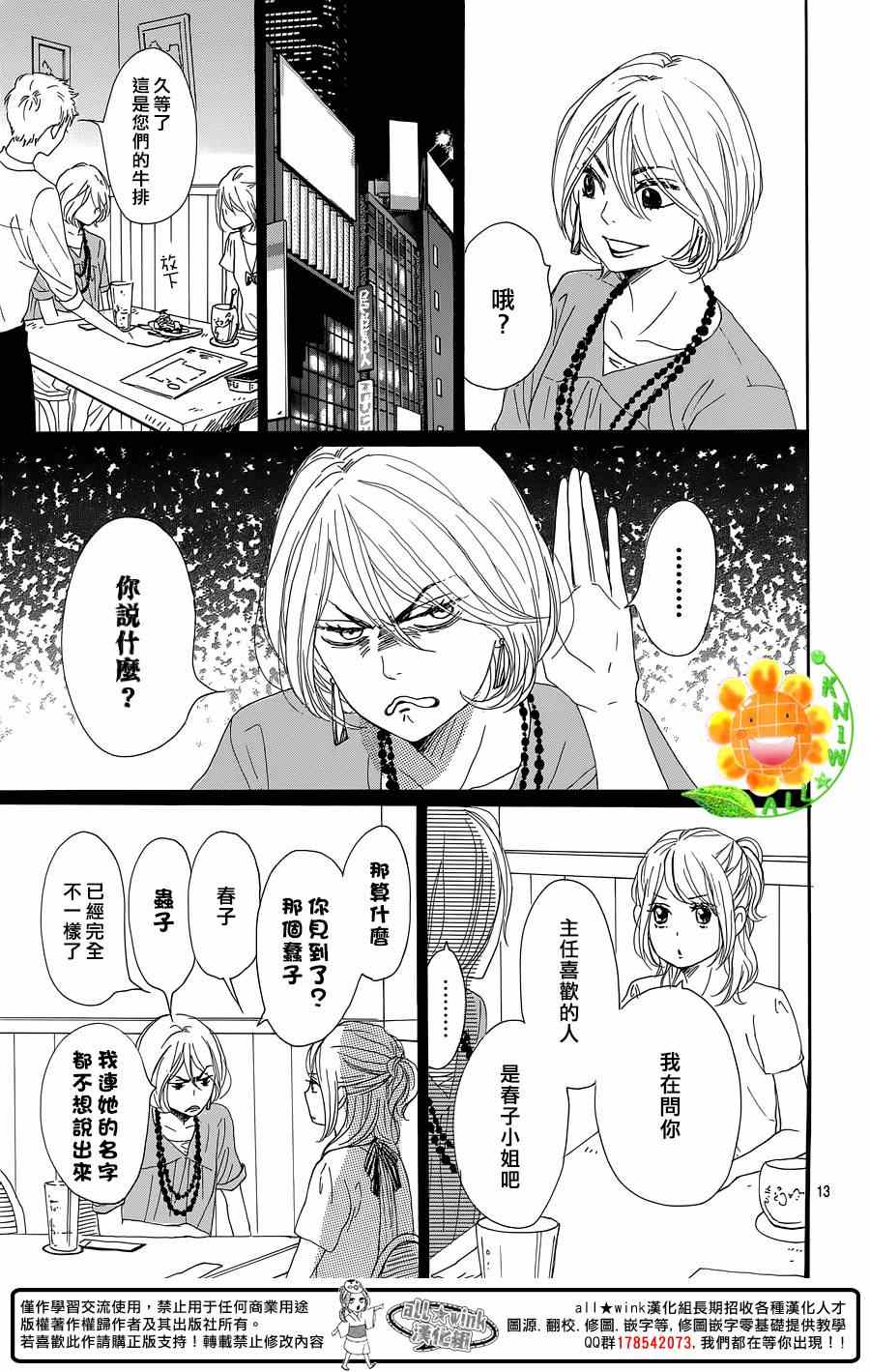 《请与废柴的我谈恋爱》漫画最新章节第14话免费下拉式在线观看章节第【13】张图片