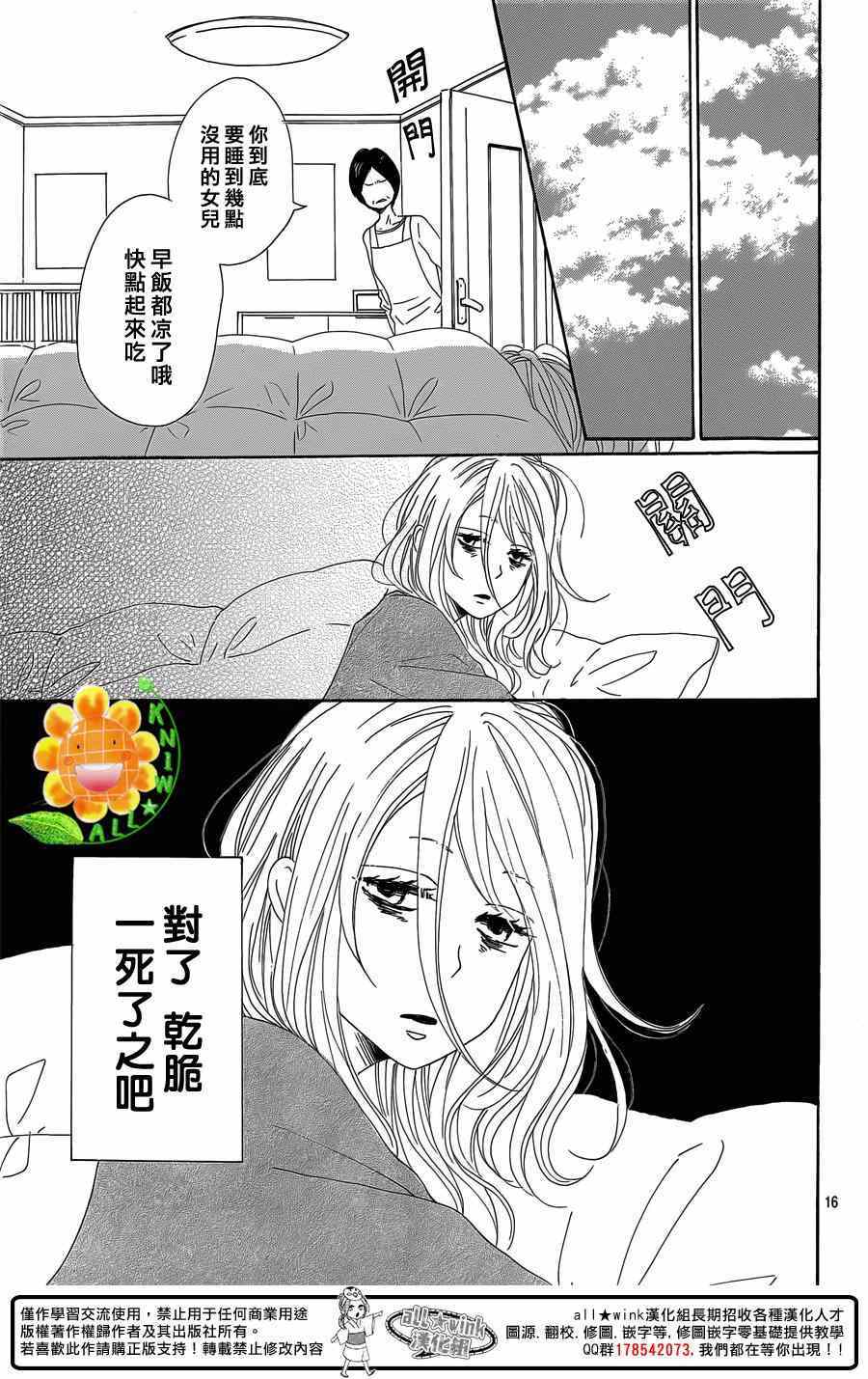 《请与废柴的我谈恋爱》漫画最新章节第21话免费下拉式在线观看章节第【17】张图片