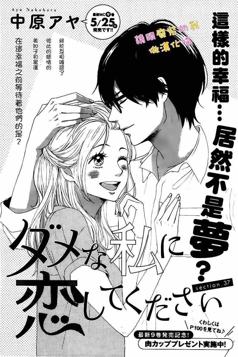 《请与废柴的我谈恋爱》漫画最新章节第37话免费下拉式在线观看章节第【1】张图片